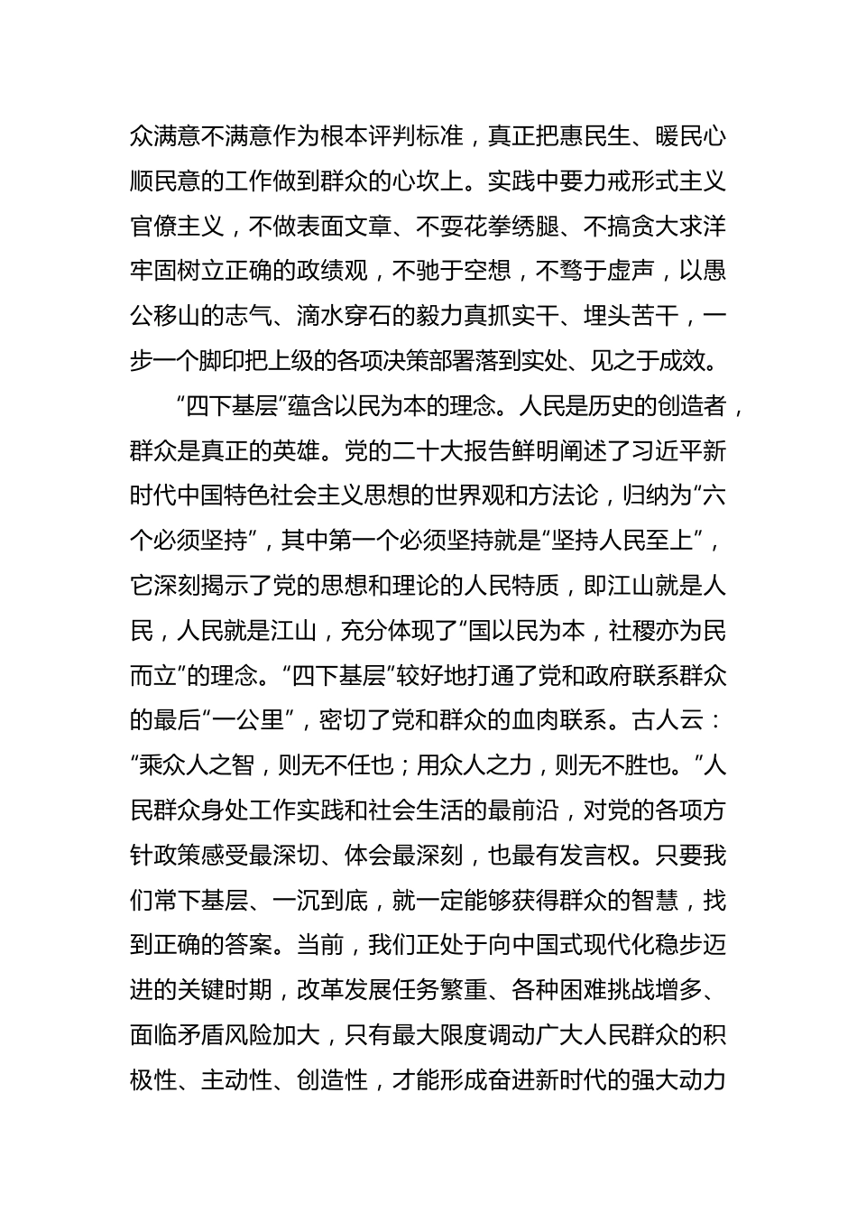 交流发言：弘扬“四下基层”精神 走好党的群众路线.docx_第3页