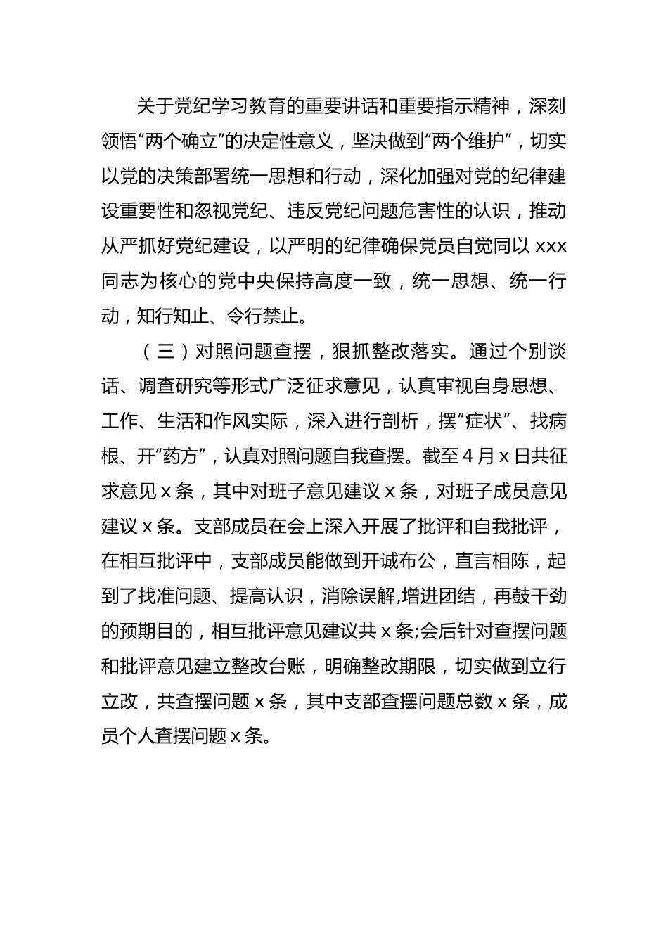 党支部党纪教育情况报告.docx_第3页