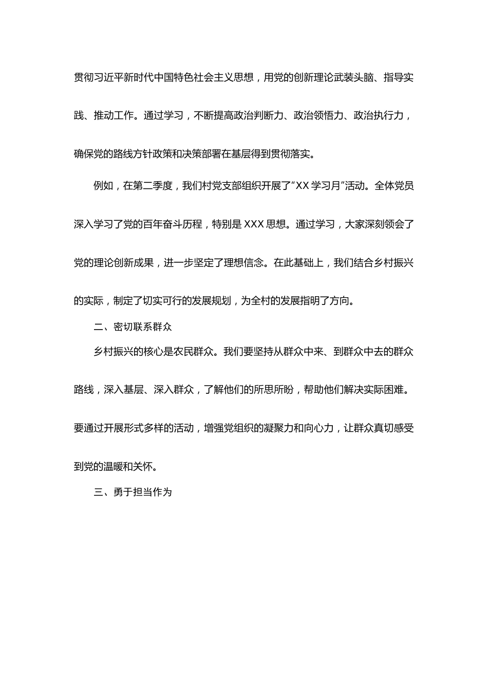 党纪学习教育为主题的驻村工作队第二季度党课讲稿：.docx_第2页