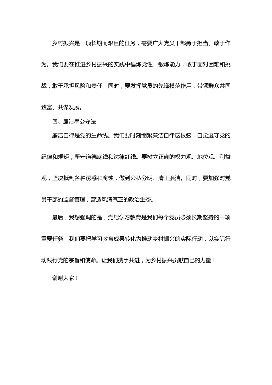 党纪学习教育为主题的驻村工作队第二季度党课讲稿：.docx_第3页