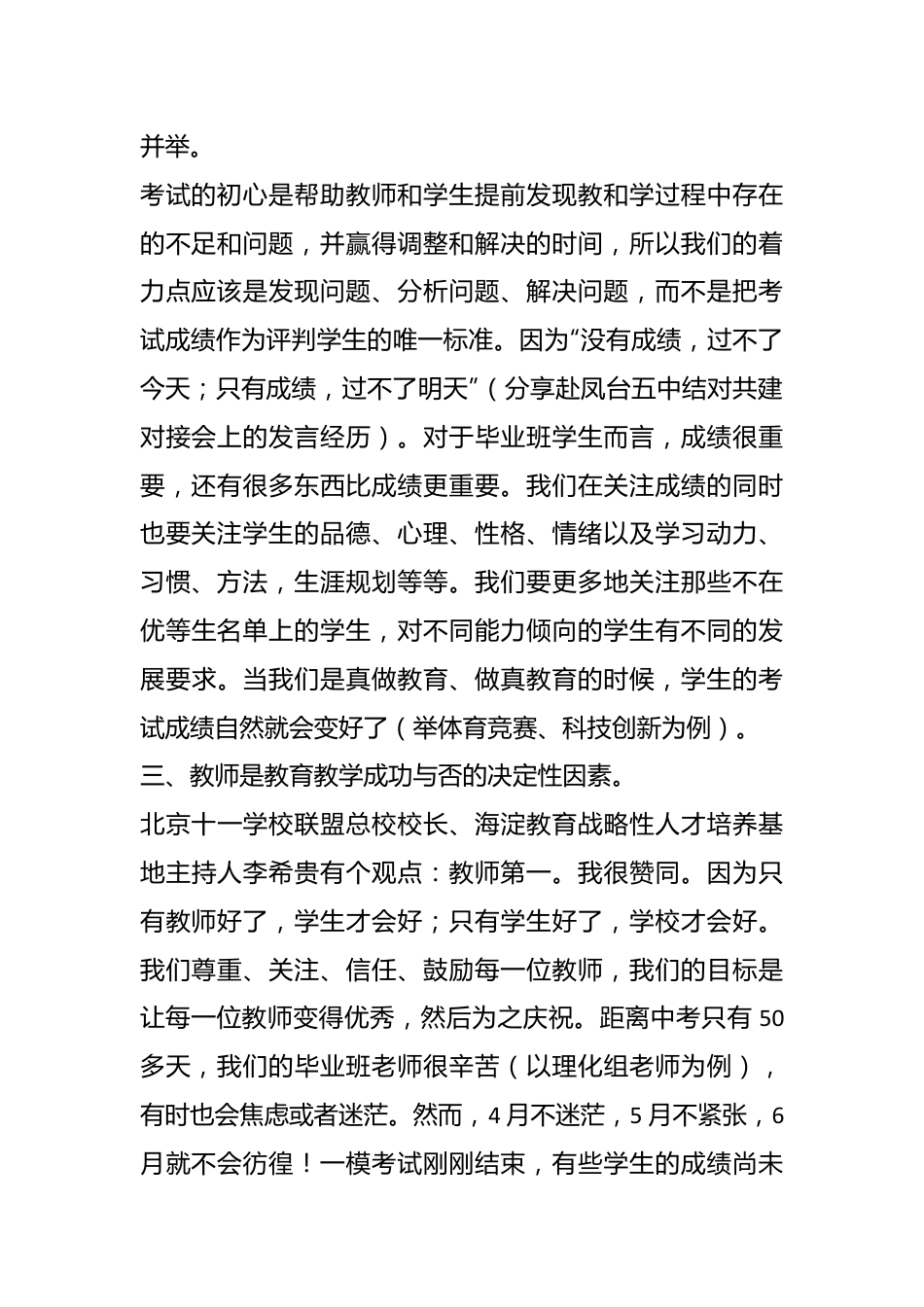 在2024届毕业班工作研讨会上的讲话：凝心聚力谋发展科学备考促提升.docx_第3页