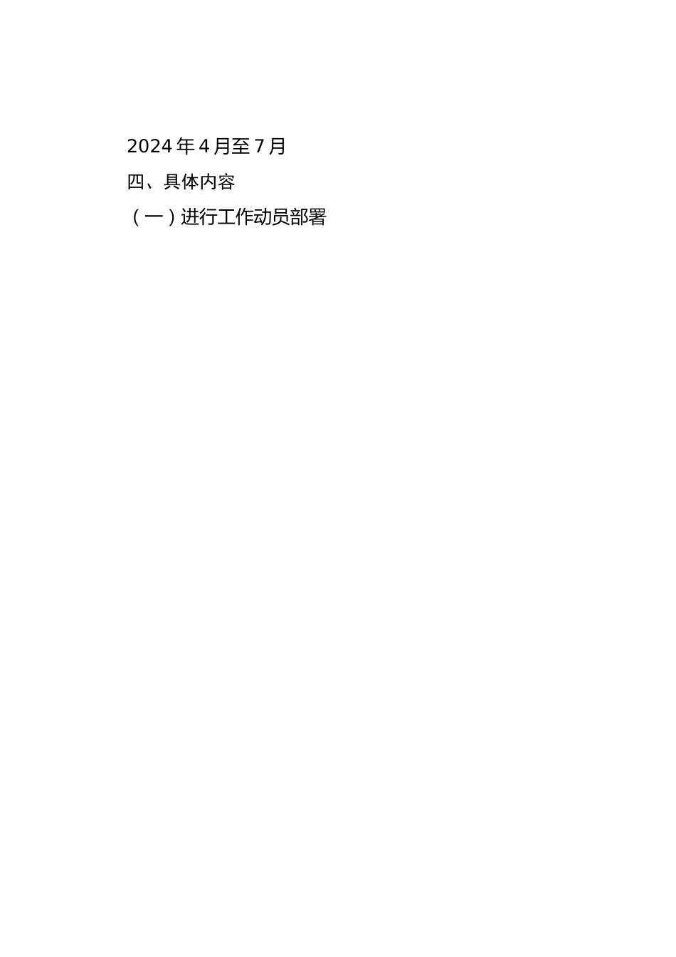 2024党纪学习教育方案计划简报发言.docx_第2页