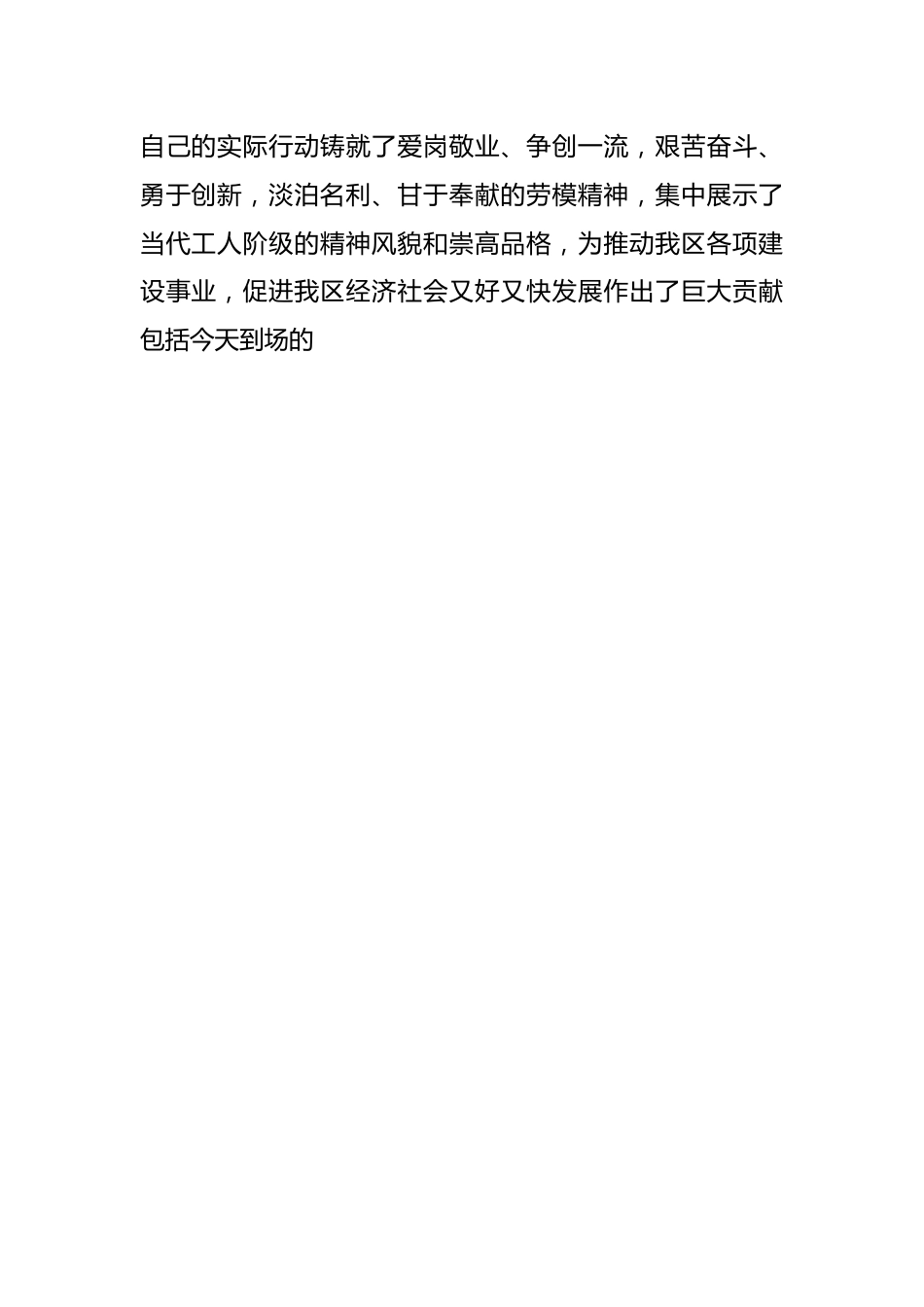 在“新农村建设劳模在行动”座谈会上的讲话.docx_第2页