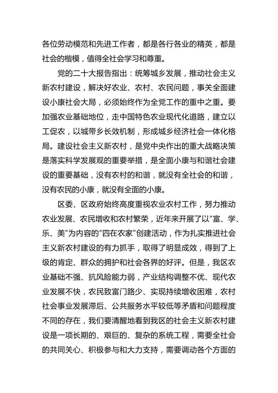 在“新农村建设劳模在行动”座谈会上的讲话.docx_第3页