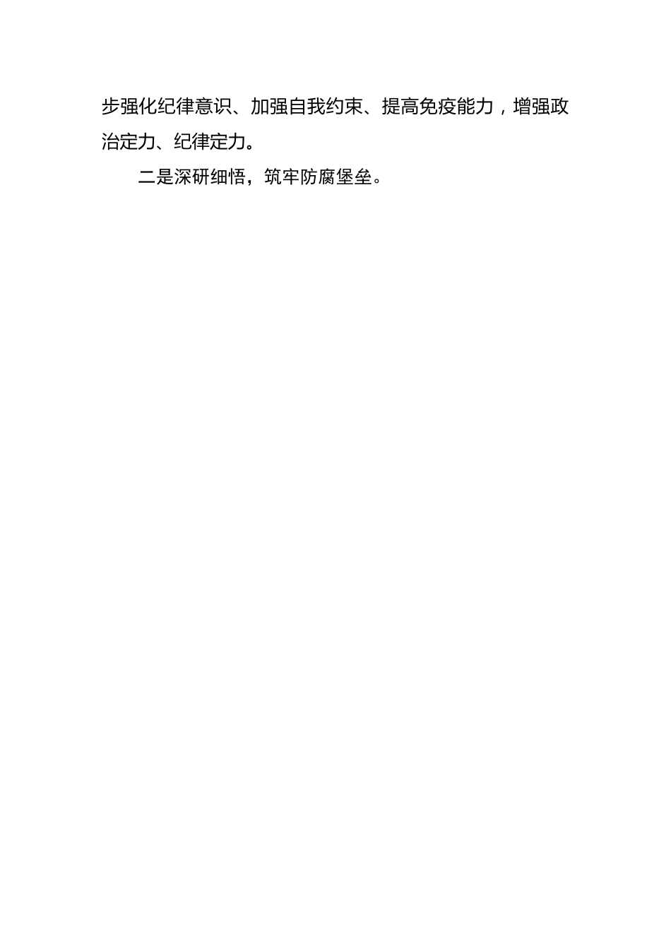 党纪学习教育研讨材料：坚守初心筑牢思想根基.docx_第2页