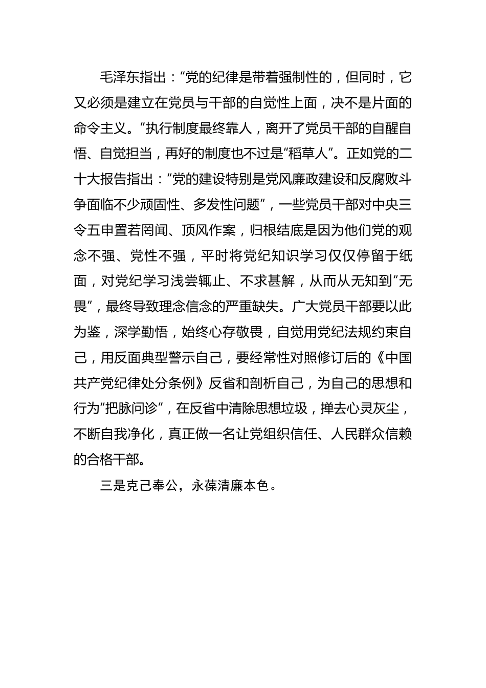 党纪学习教育研讨材料：坚守初心筑牢思想根基.docx_第3页