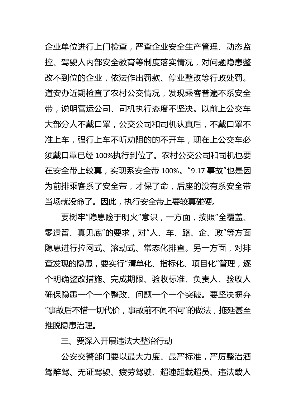 在安委会关于道路交通安全工作的讲话.docx_第3页