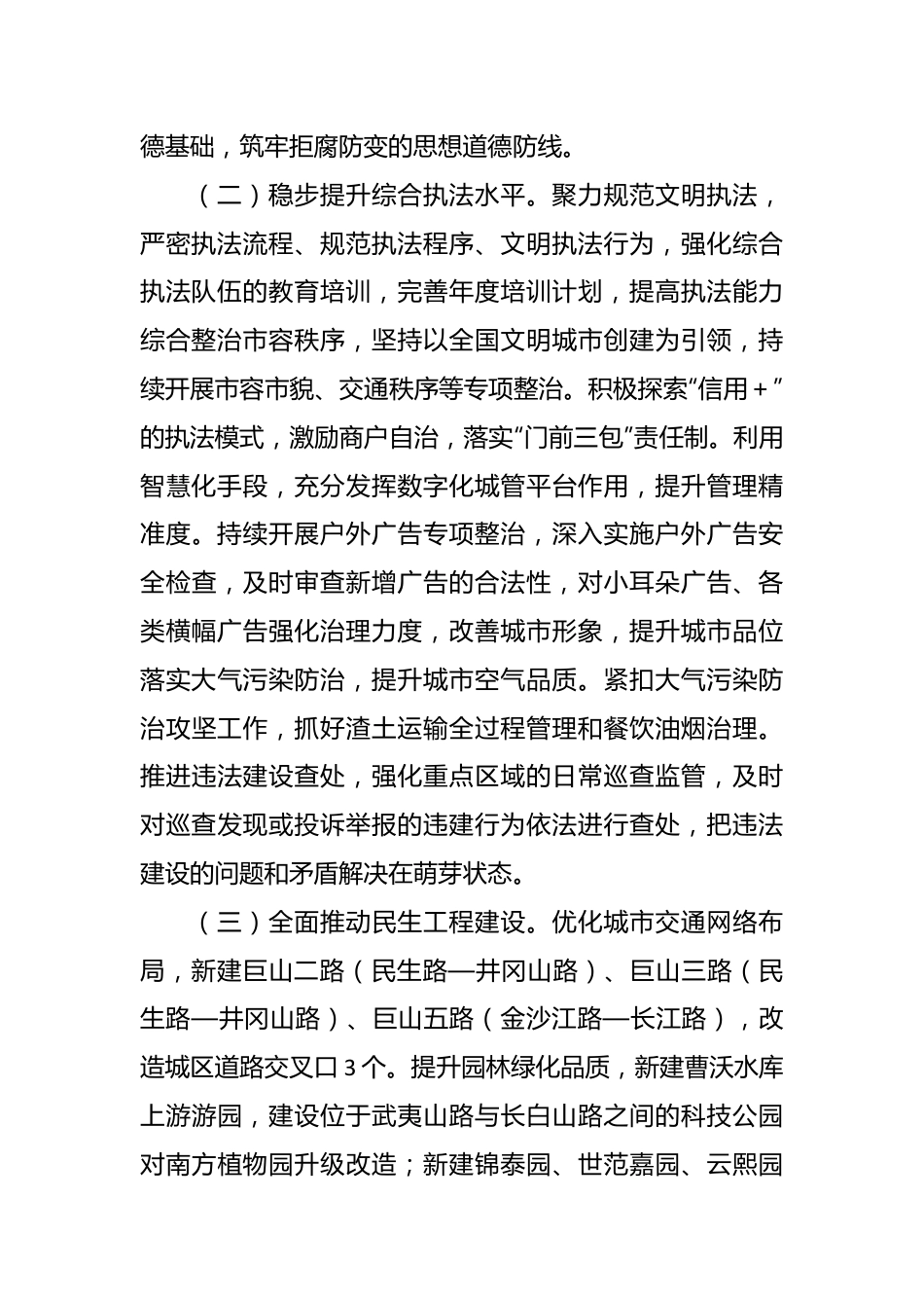 区综合行政执法局2024年工作计划.docx_第3页