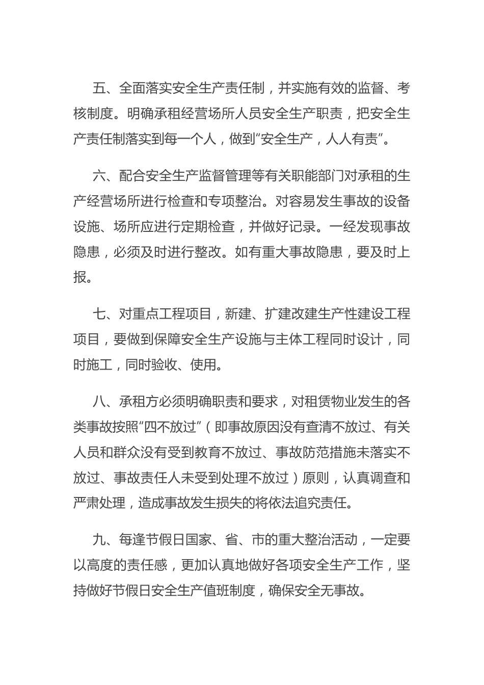 某国有企业物业租赁安全生产责任书.docx_第3页