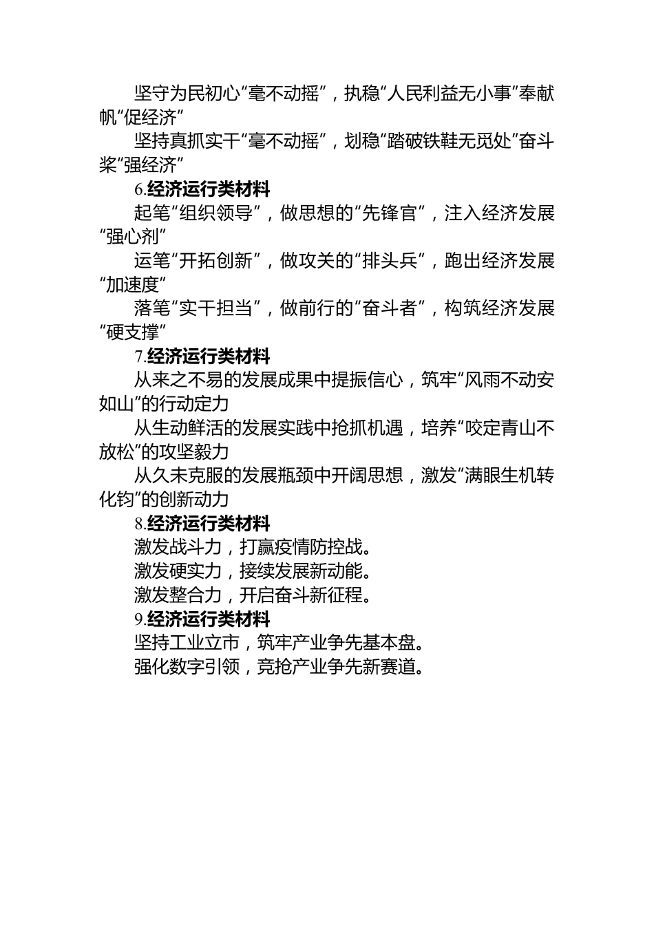 关于经济运行类材料的写作提纲30例.docx_第2页