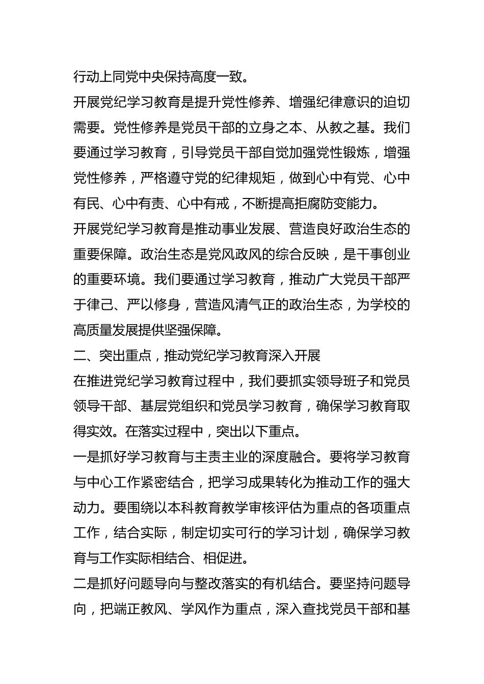 高校党委书记在党纪学习教育动员会上讲话.docx_第3页