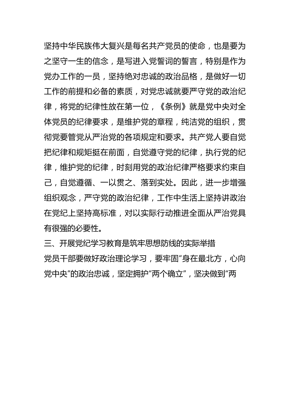 党纪学习教育专题研讨班发言材料.docx_第3页