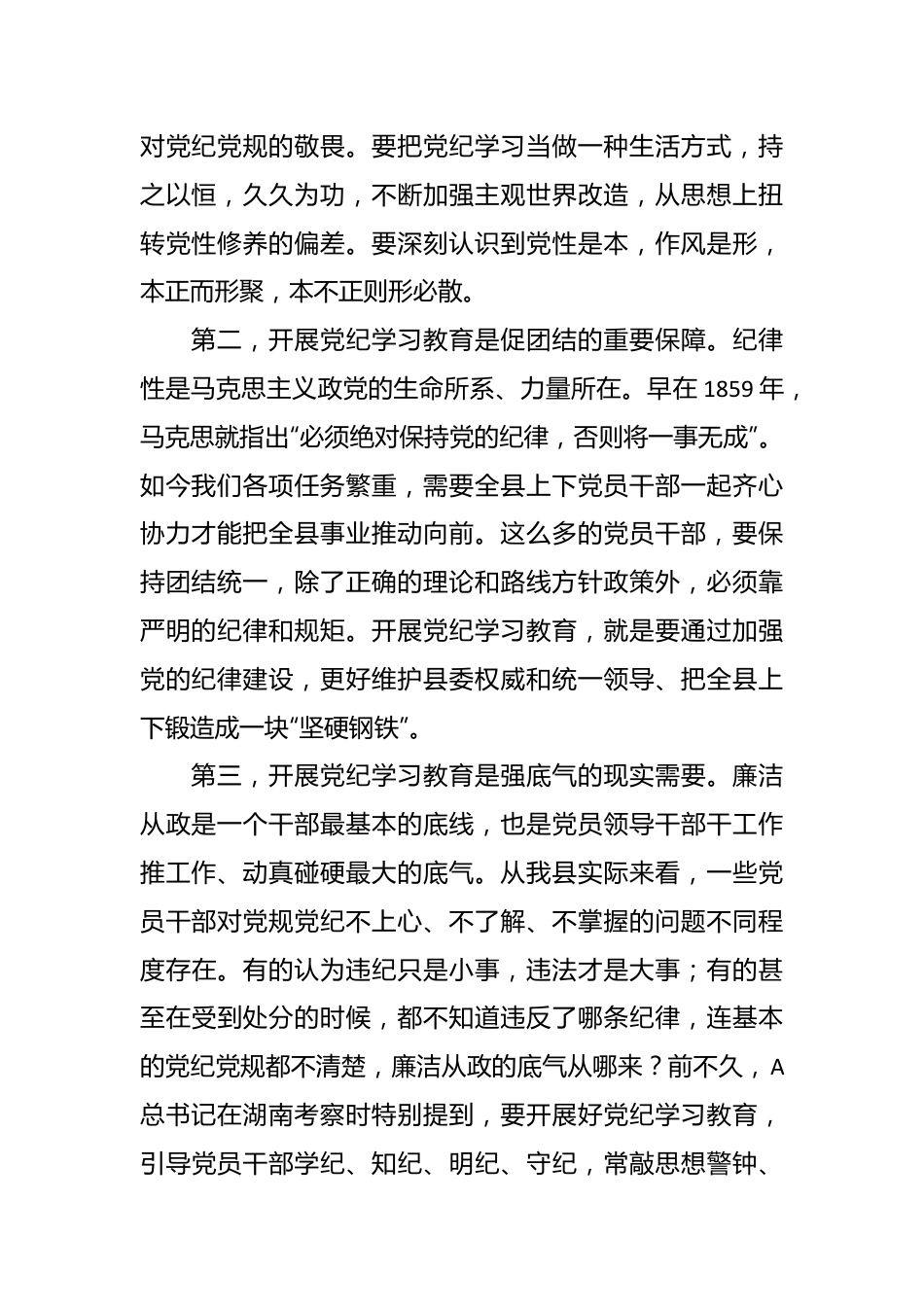 在县委理论学习中心组集体（扩大）学习暨党纪学习教育读书班上的讲话.docx_第3页