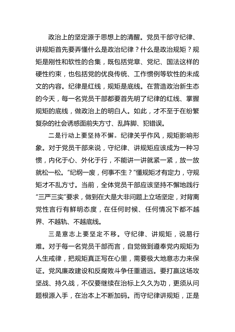 党纪学习教育专题讨论交流发言提纲.docx_第2页