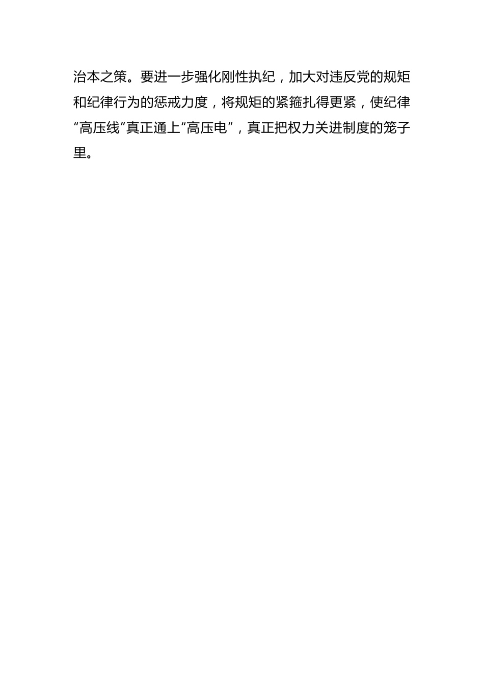 党纪学习教育专题讨论交流发言提纲.docx_第3页