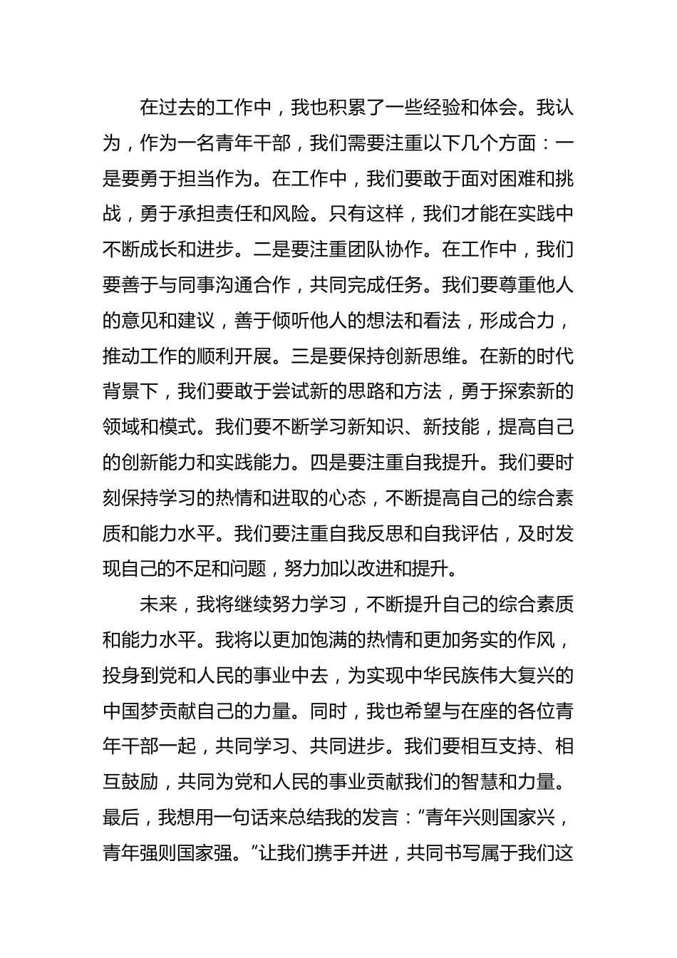 在优秀青年干部交流会上的发言.docx_第3页