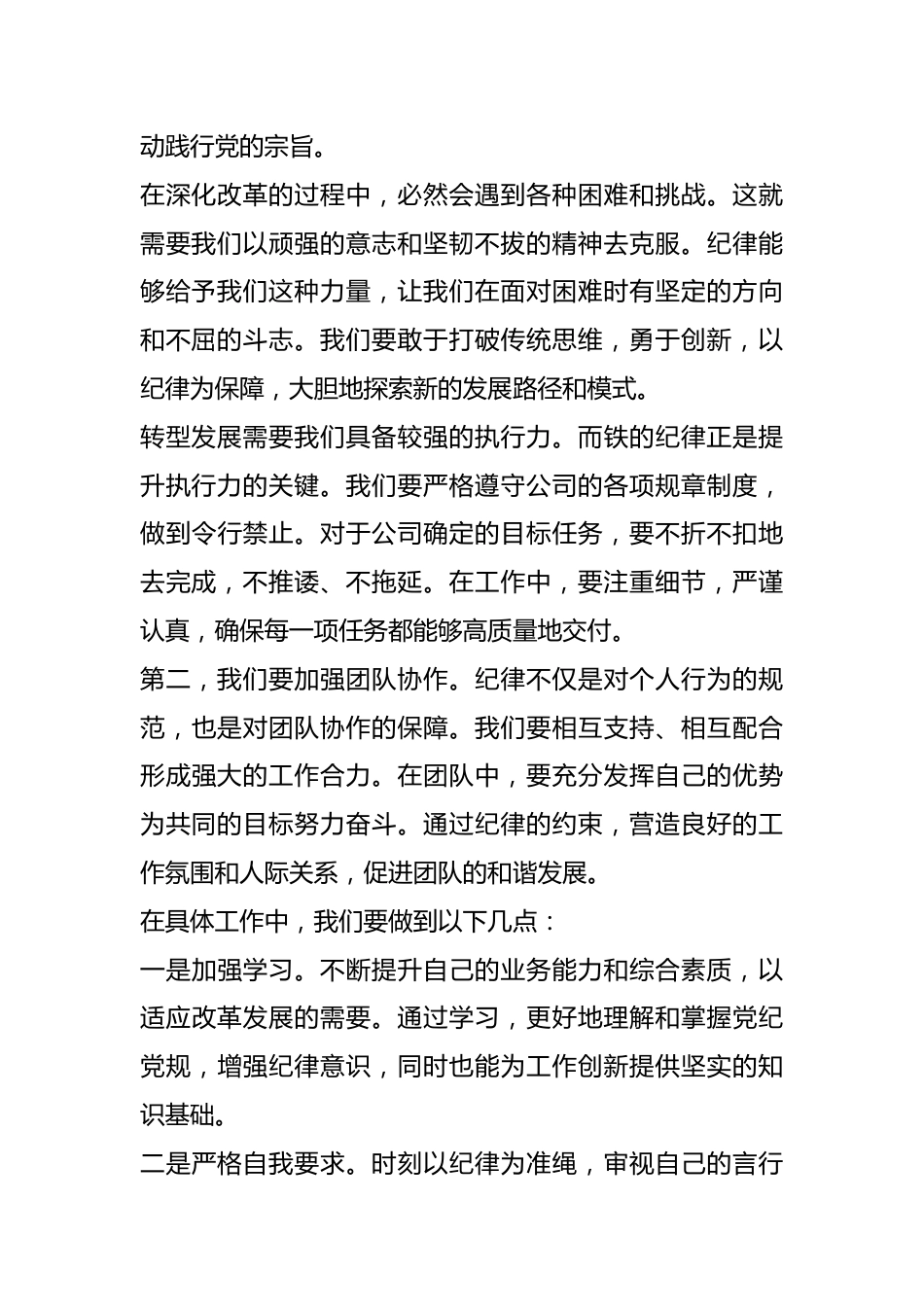 在党纪学习教育交流研讨会上的发言.docx_第3页