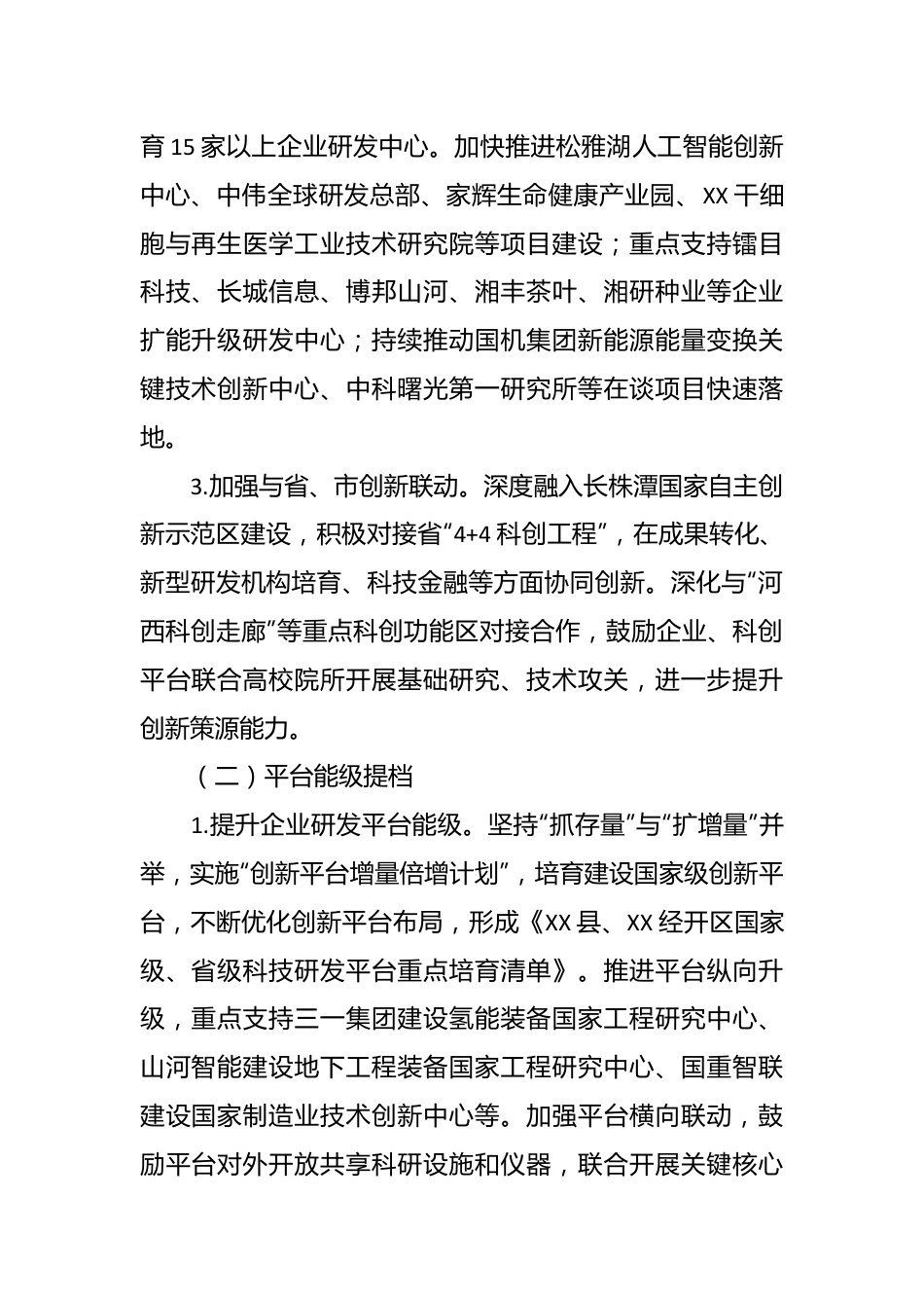 县科技局2024年工作计划.docx_第3页