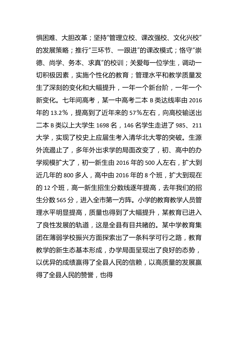 副县长在某中学2024届学生毕业典礼上讲话.docx_第3页