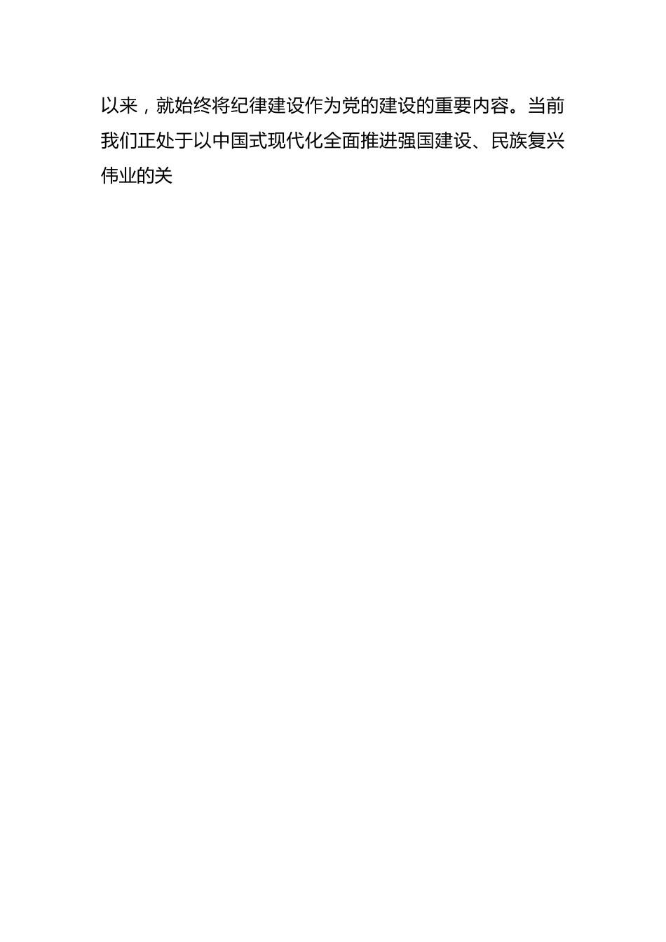 党纪学习教育读书班学习研讨发言提纲.docx_第2页