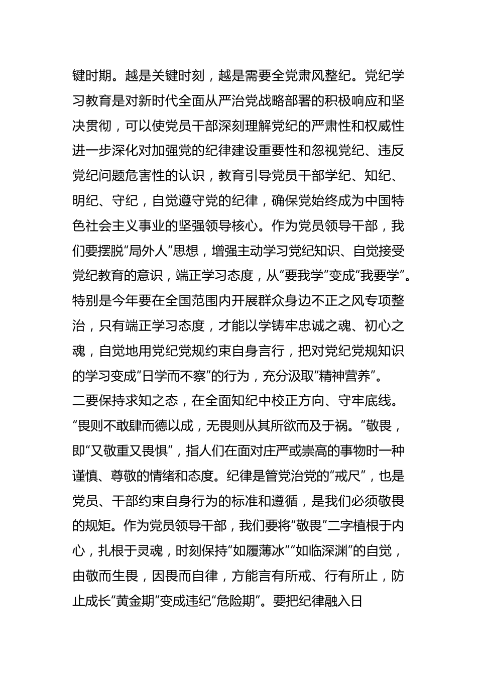 党纪学习教育读书班学习研讨发言提纲.docx_第3页