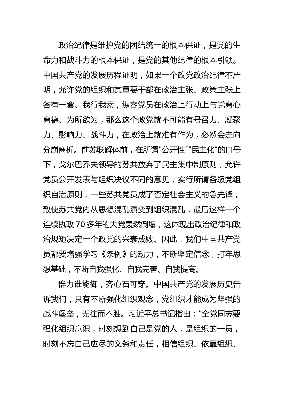 研讨发言：党纪学习教育第一专题学习交流材料（政治纪律和组织纪律）.doc_第2页