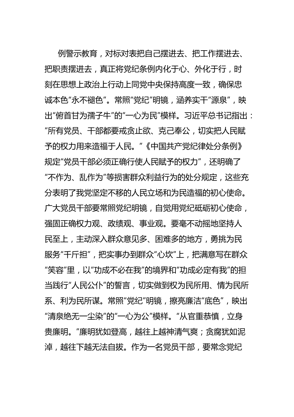 (2篇)党纪学习教育研讨发言稿汇编.docx_第3页