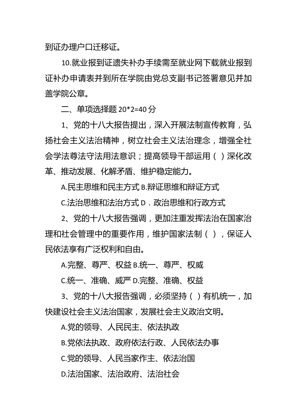 就业岗位法律知识竞赛测试题.docx_第3页