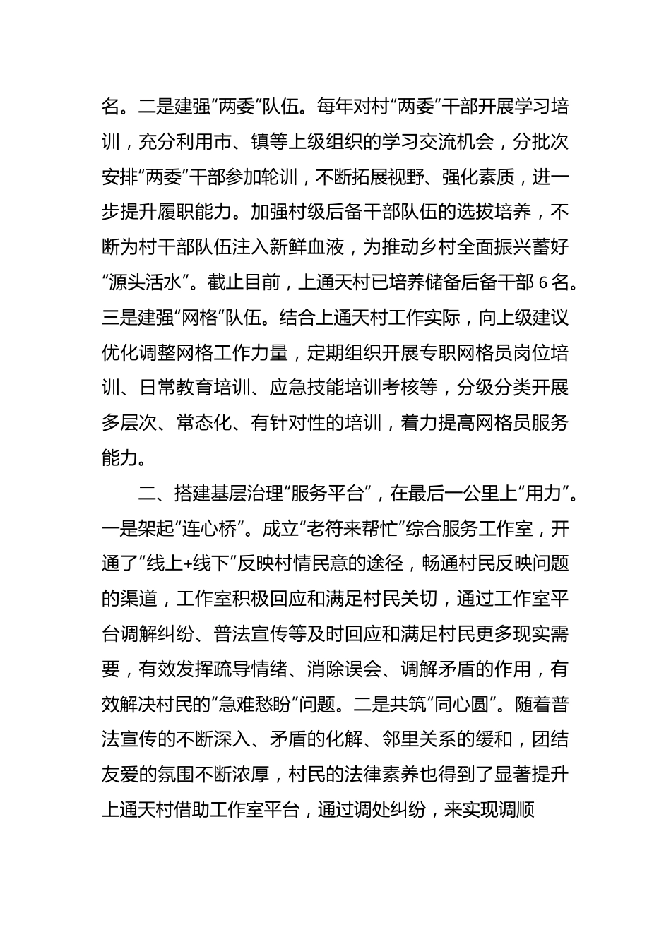 交流发言：深化党建引领乡村治理 探索乡村振兴新途径.docx_第3页