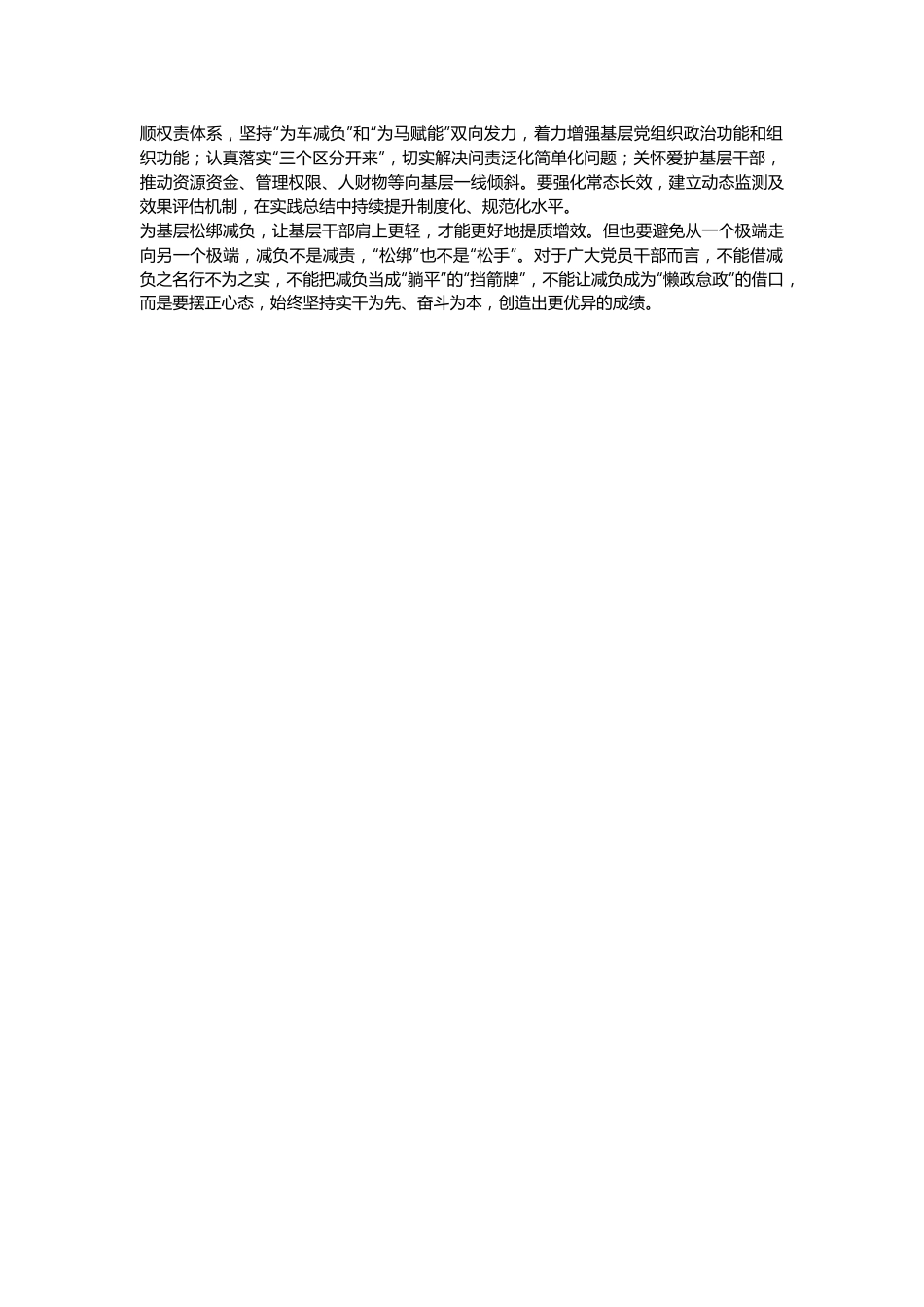 县委书记在整治形式主义为基层减负座谈会上的讲话.docx_第3页