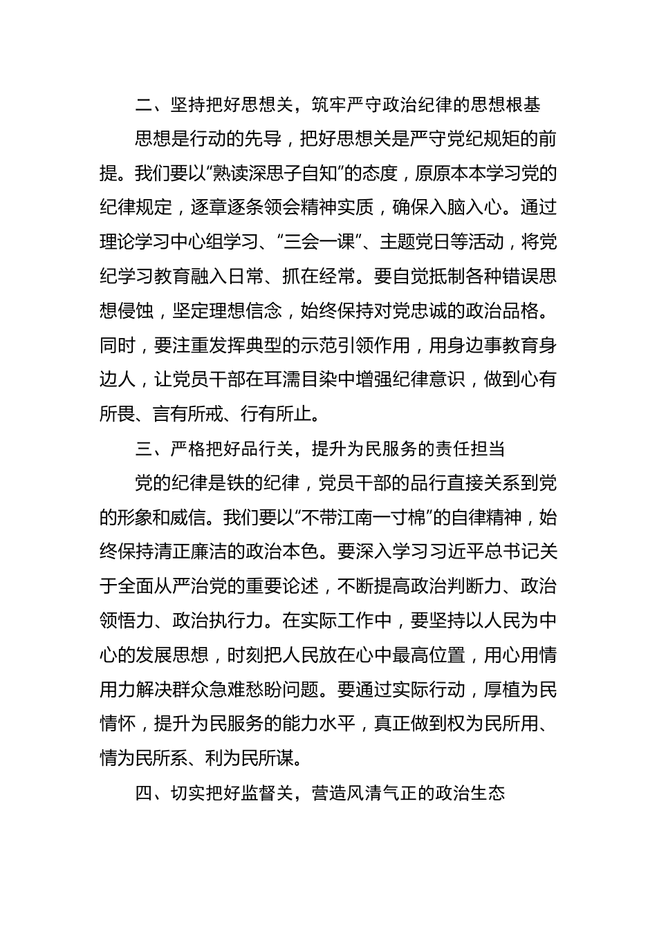 党纪学习教育研讨交流发言：严守党纪规矩筑牢廉洁防线.docx_第3页