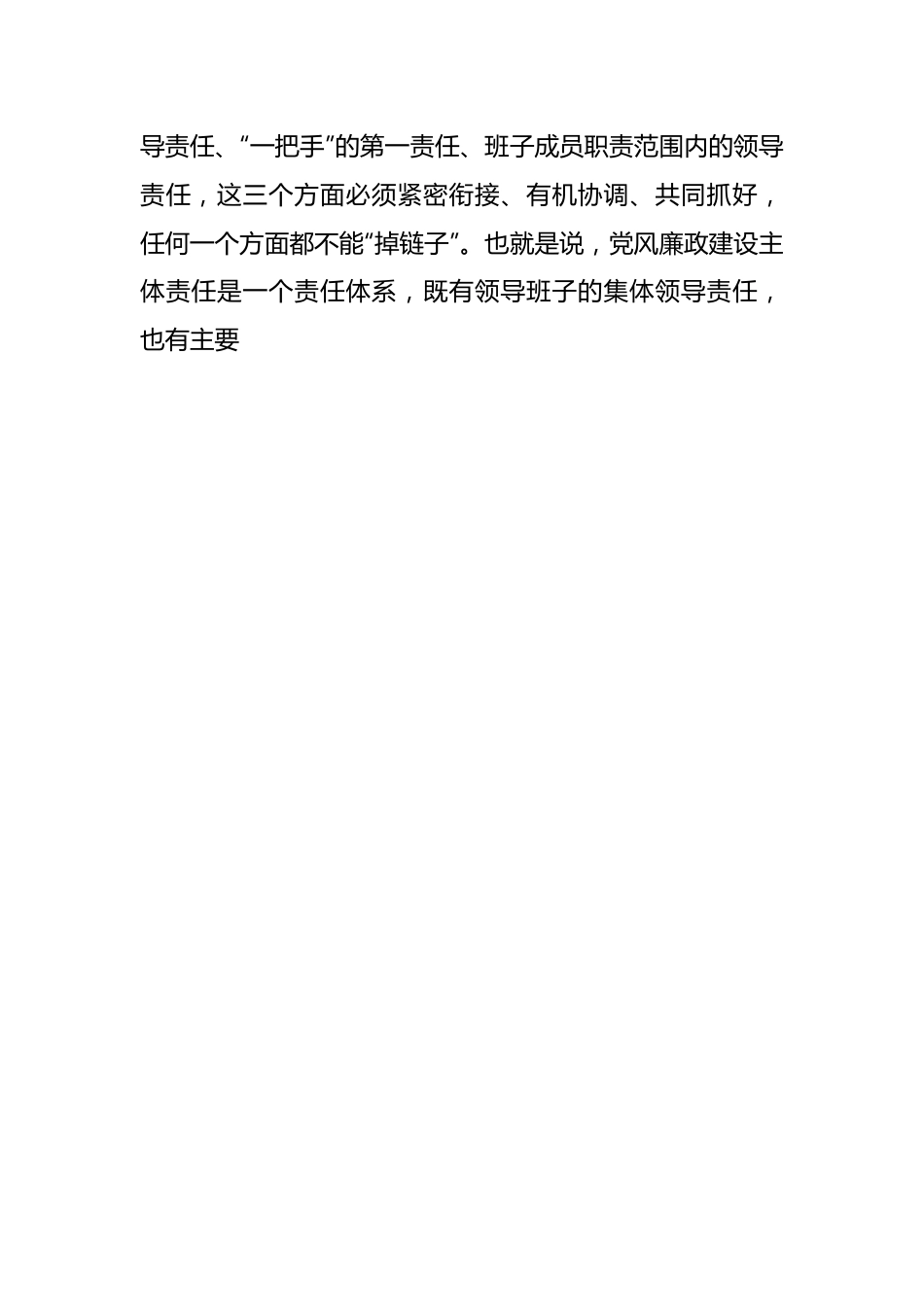 在财政局2024年党风廉政建设推进会上的讲话稿.docx_第2页