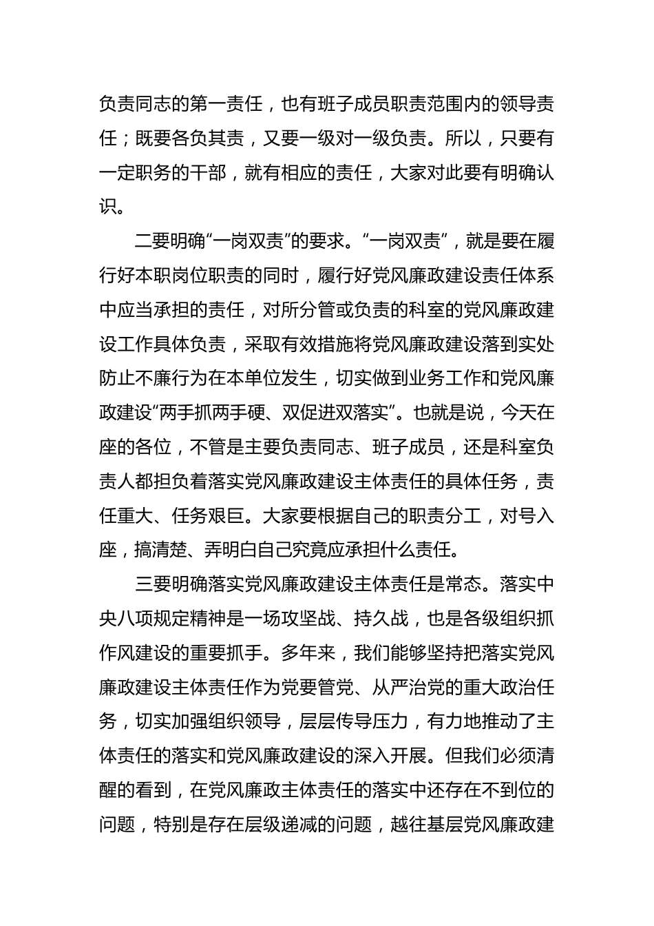 在财政局2024年党风廉政建设推进会上的讲话稿.docx_第3页