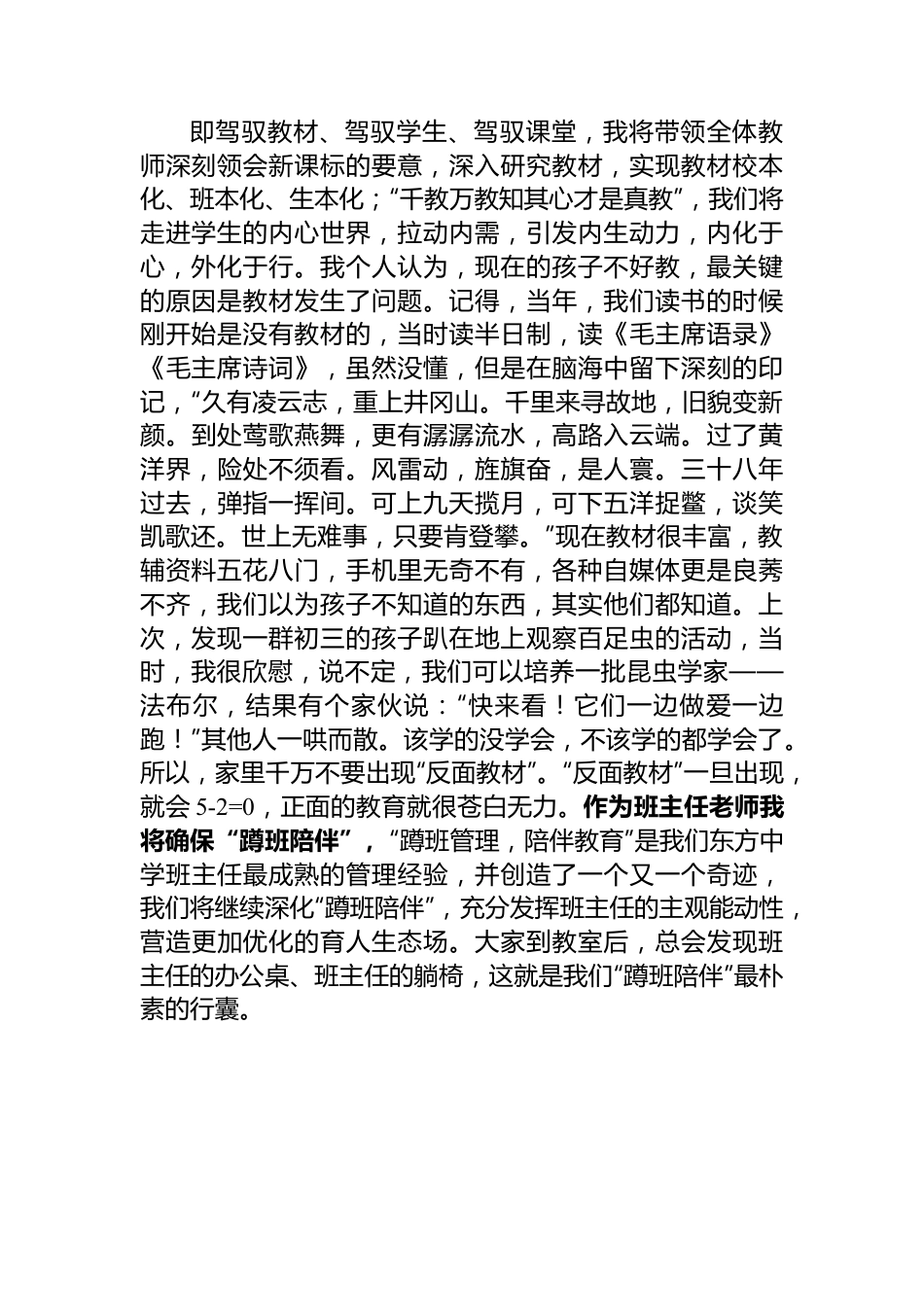 学校家长会发言稿.docx_第2页