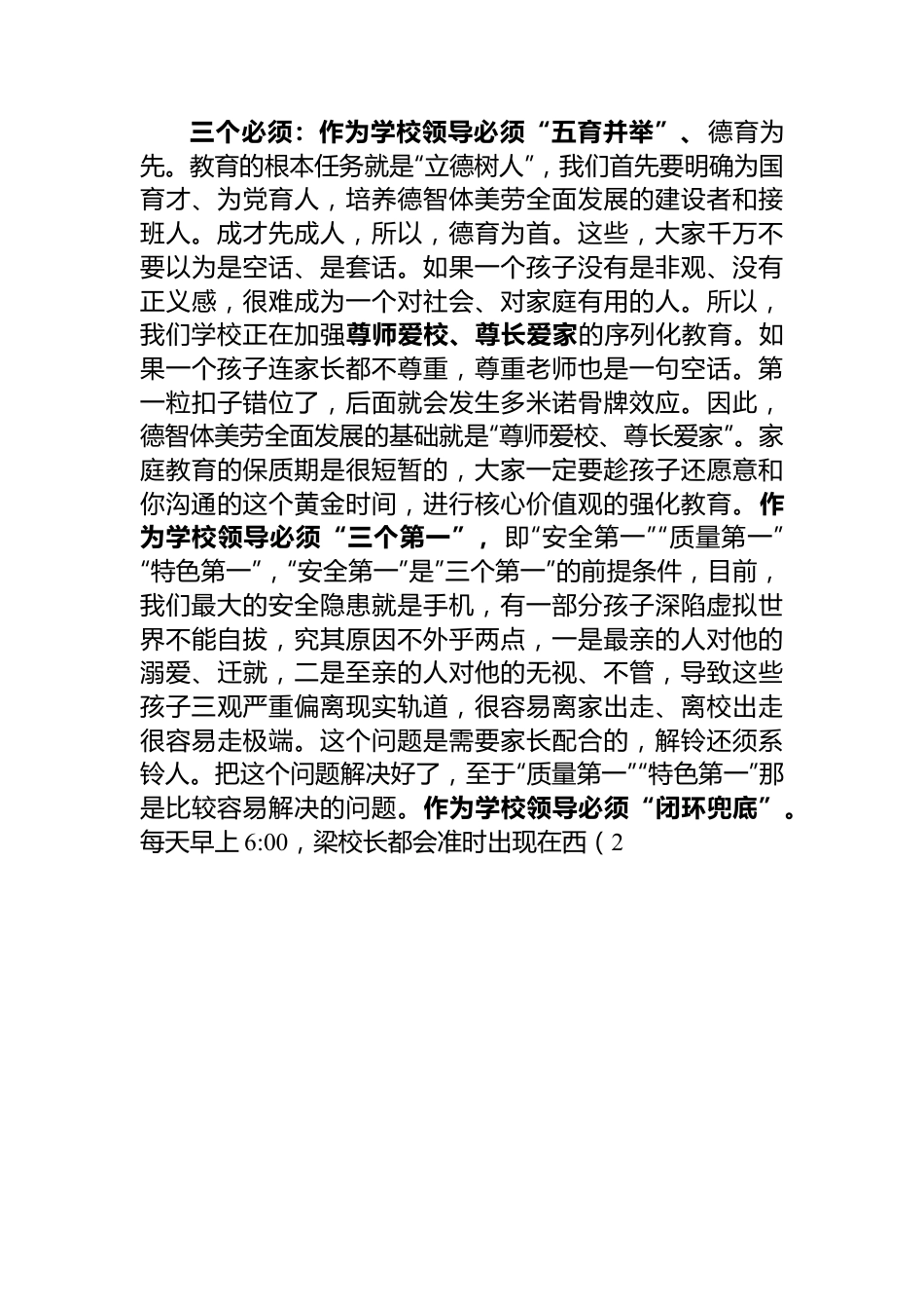 学校家长会发言稿.docx_第3页