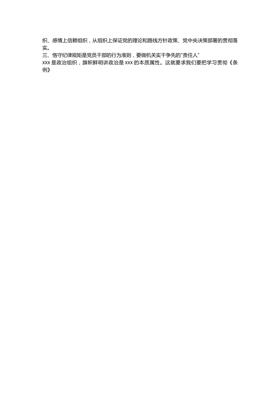 学习政治纪律、组织纪律研讨交流材料.docx_第2页