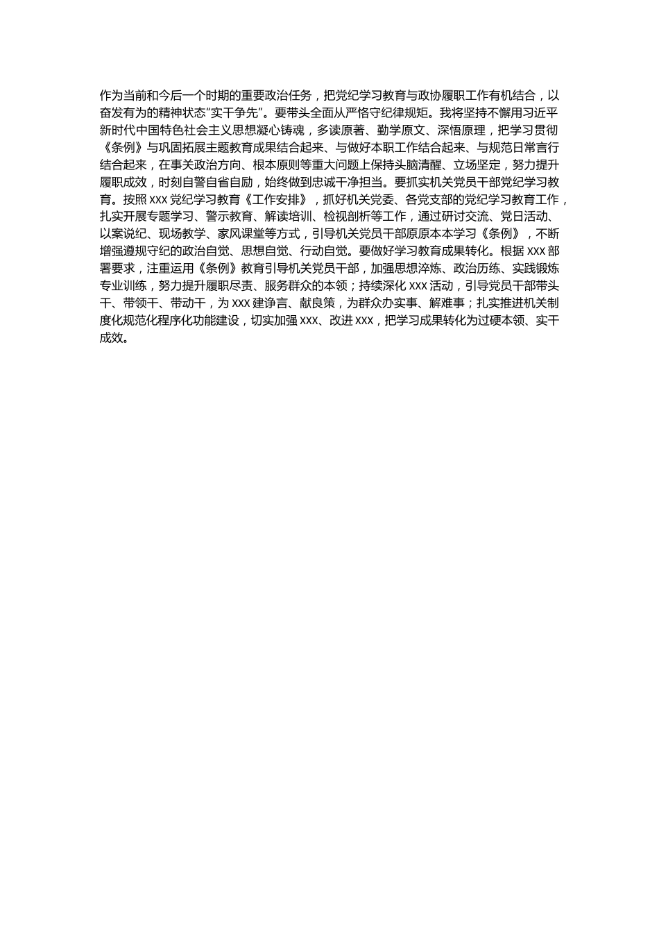 学习政治纪律、组织纪律研讨交流材料.docx_第3页