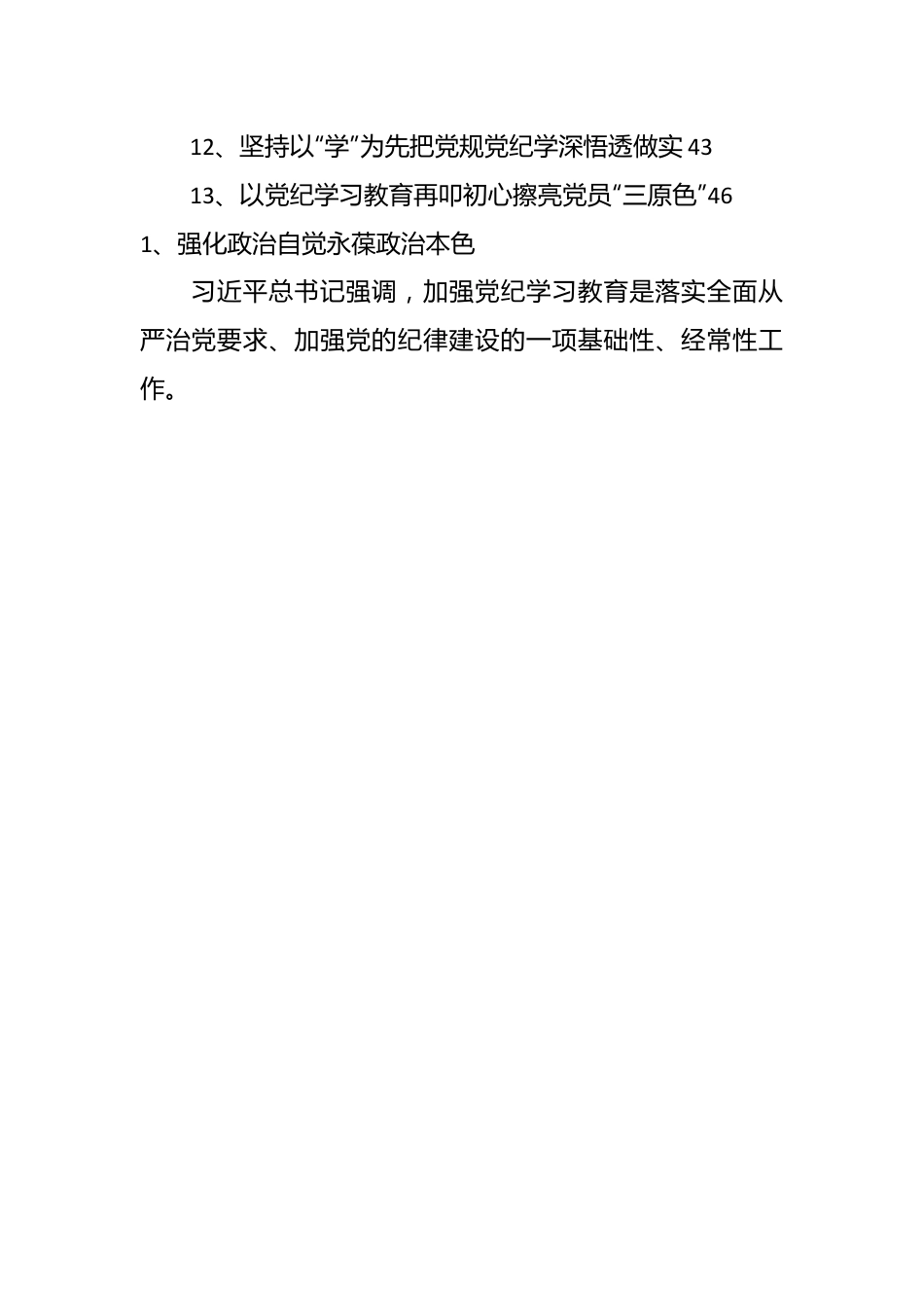 （13篇）党纪学习教育读书班研讨交流发言.docx_第2页