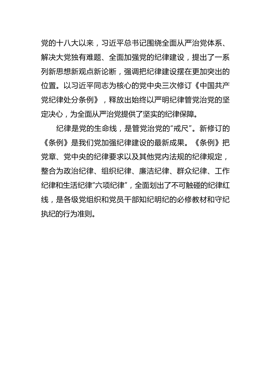 （13篇）党纪学习教育读书班研讨交流发言.docx_第3页