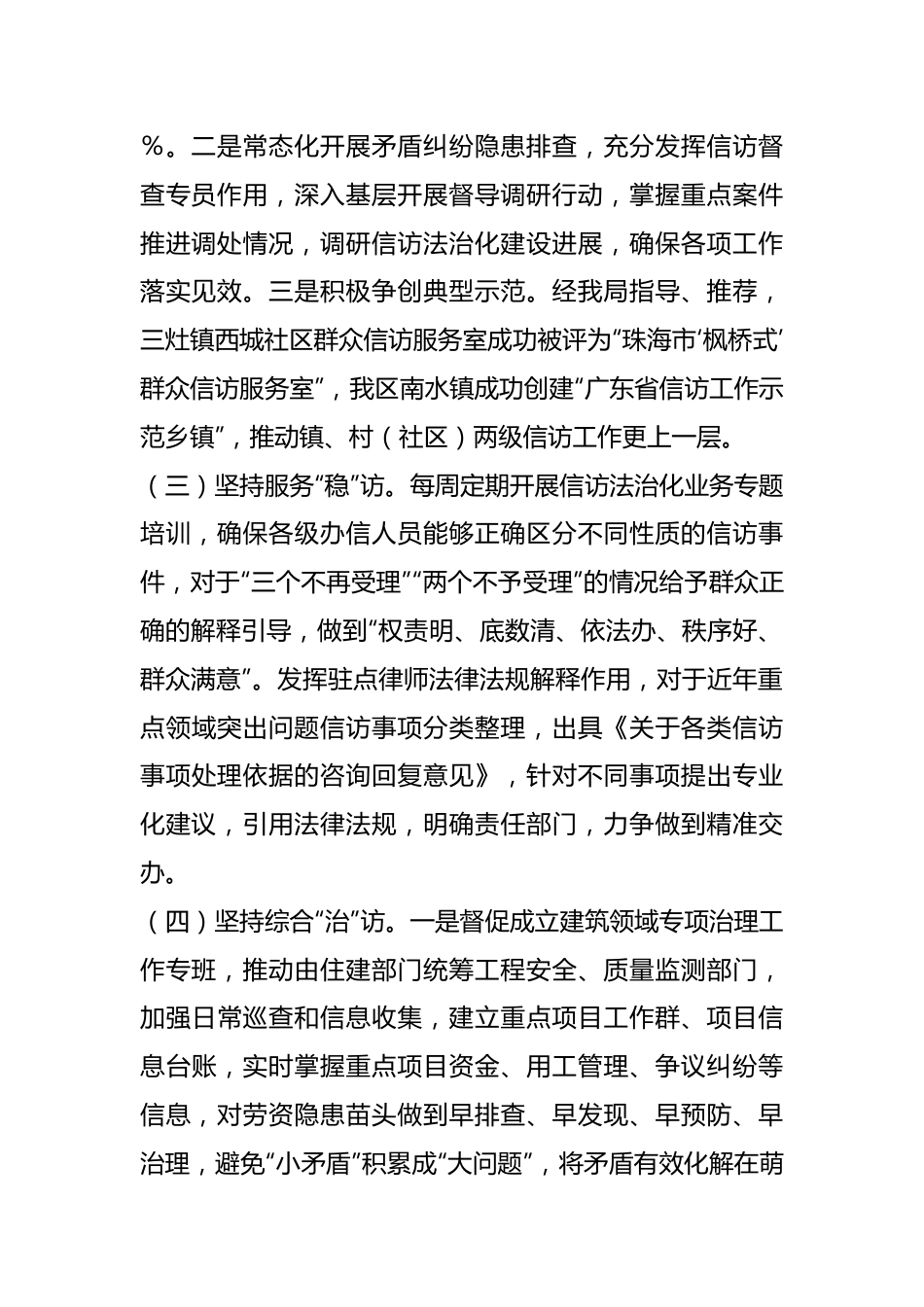 区信访局2024年第一季度转作风提效能工作小结.docx_第3页