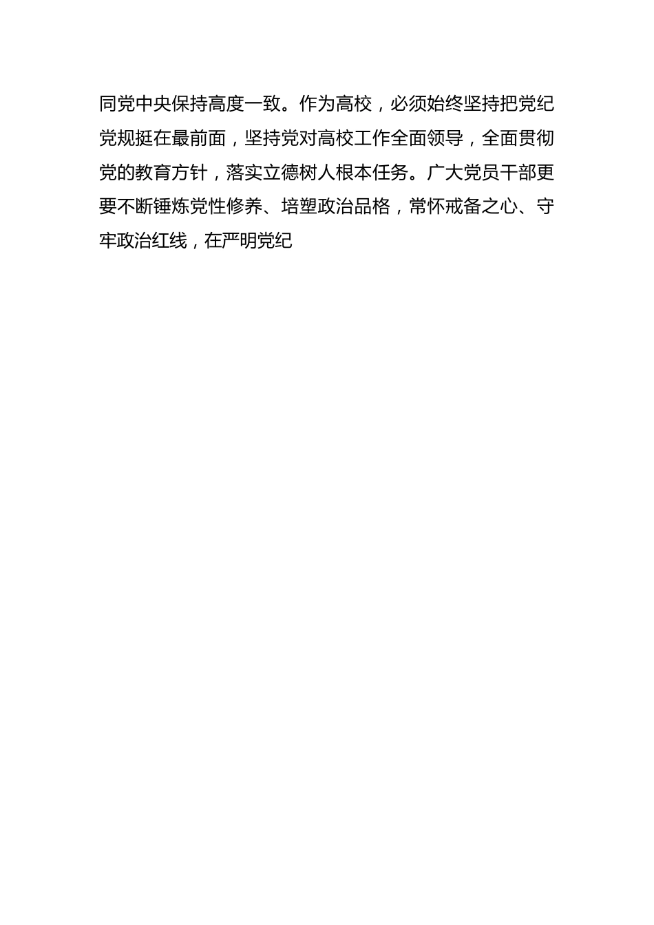 高校党委书记在市委党纪学习教育读书班上的发言.docx_第2页