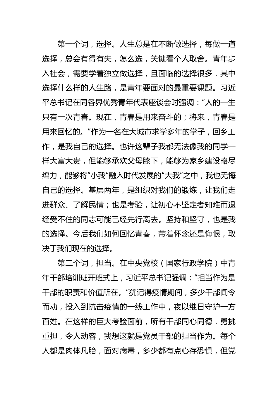 在青年干部座谈会上的发言提纲.docx_第2页