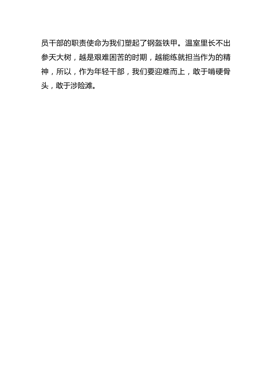 在青年干部座谈会上的发言提纲.docx_第3页