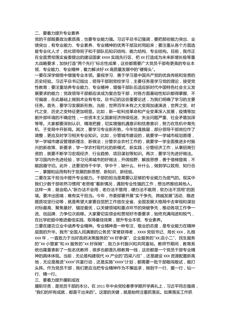 市委党校秋季学期开学典礼讲话提纲.docx_第3页