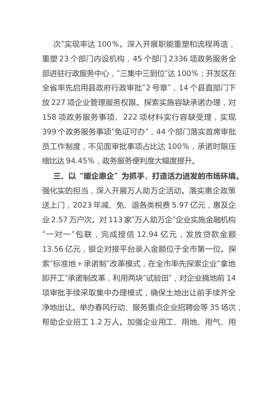 县政府在市政府第二次廉政工作会议上的发言.docx_第2页