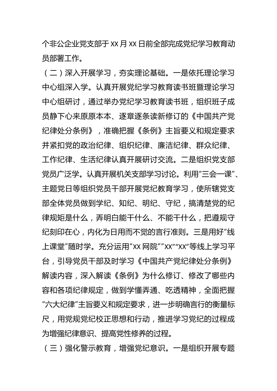 XXX县工业园区党工委党纪学习教育工作推进情况汇报.docx_第3页