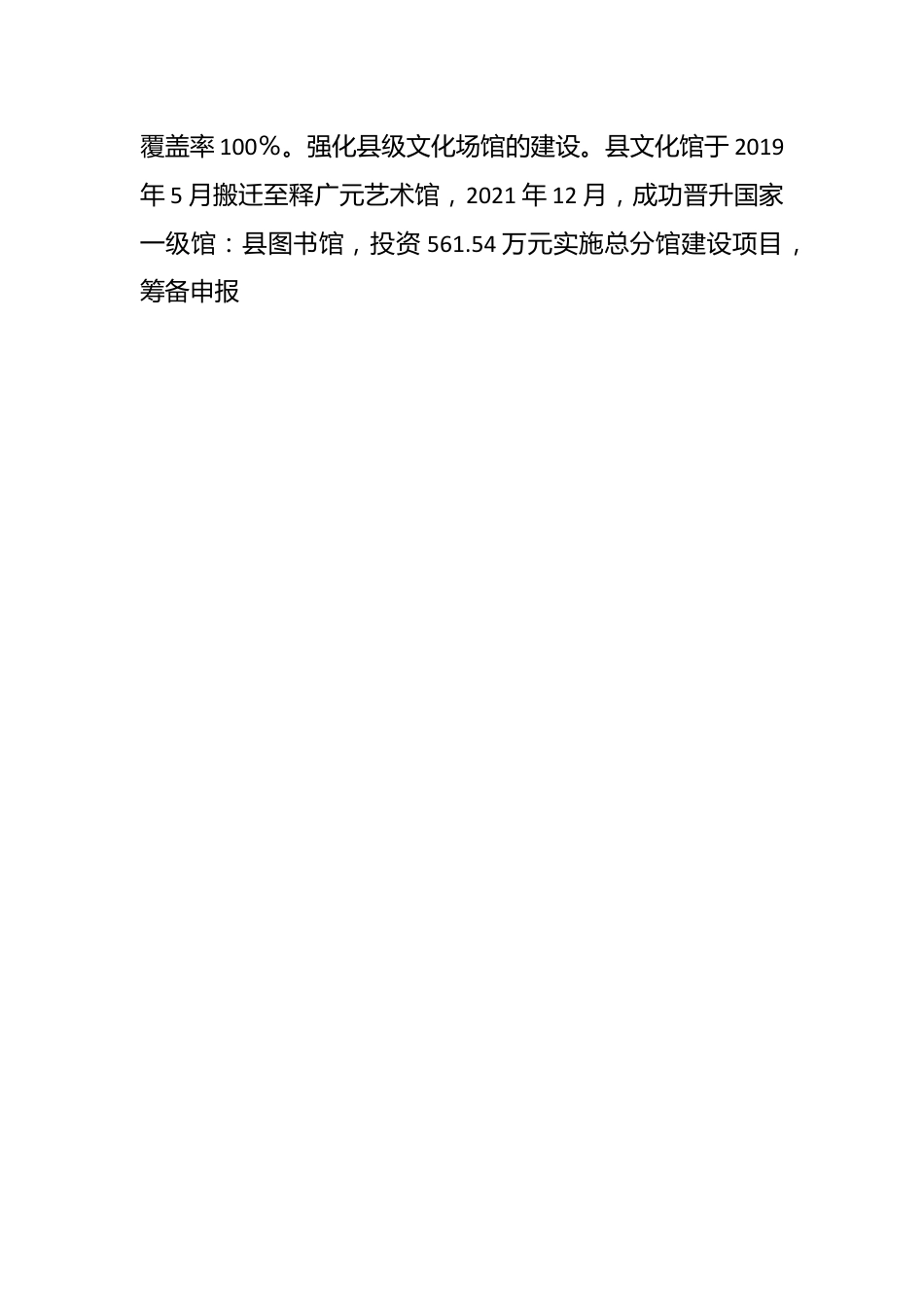 在提升文化传承弘扬和保护大会上的讲话.docx_第2页