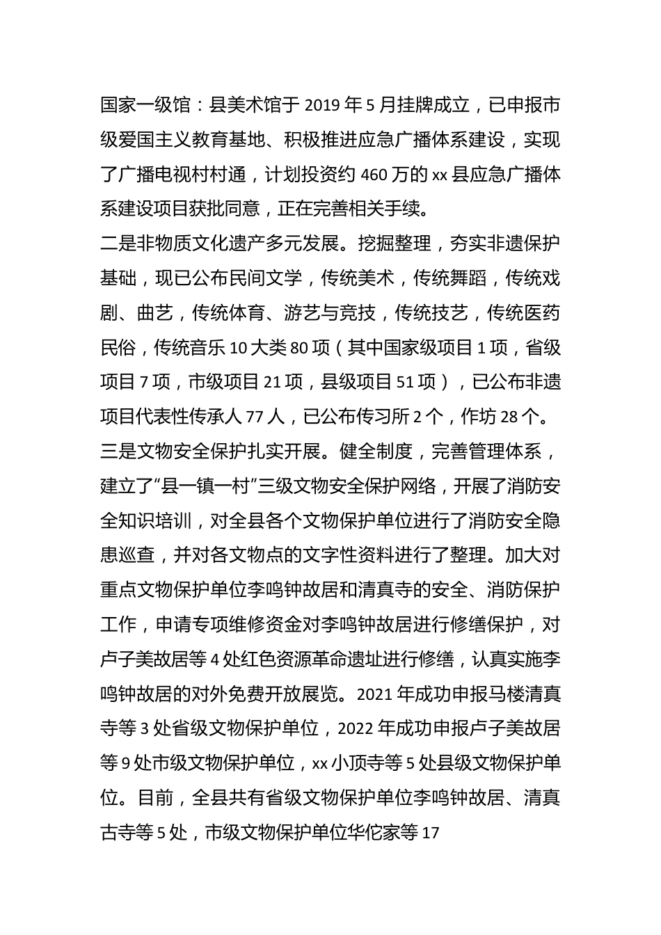 在提升文化传承弘扬和保护大会上的讲话.docx_第3页