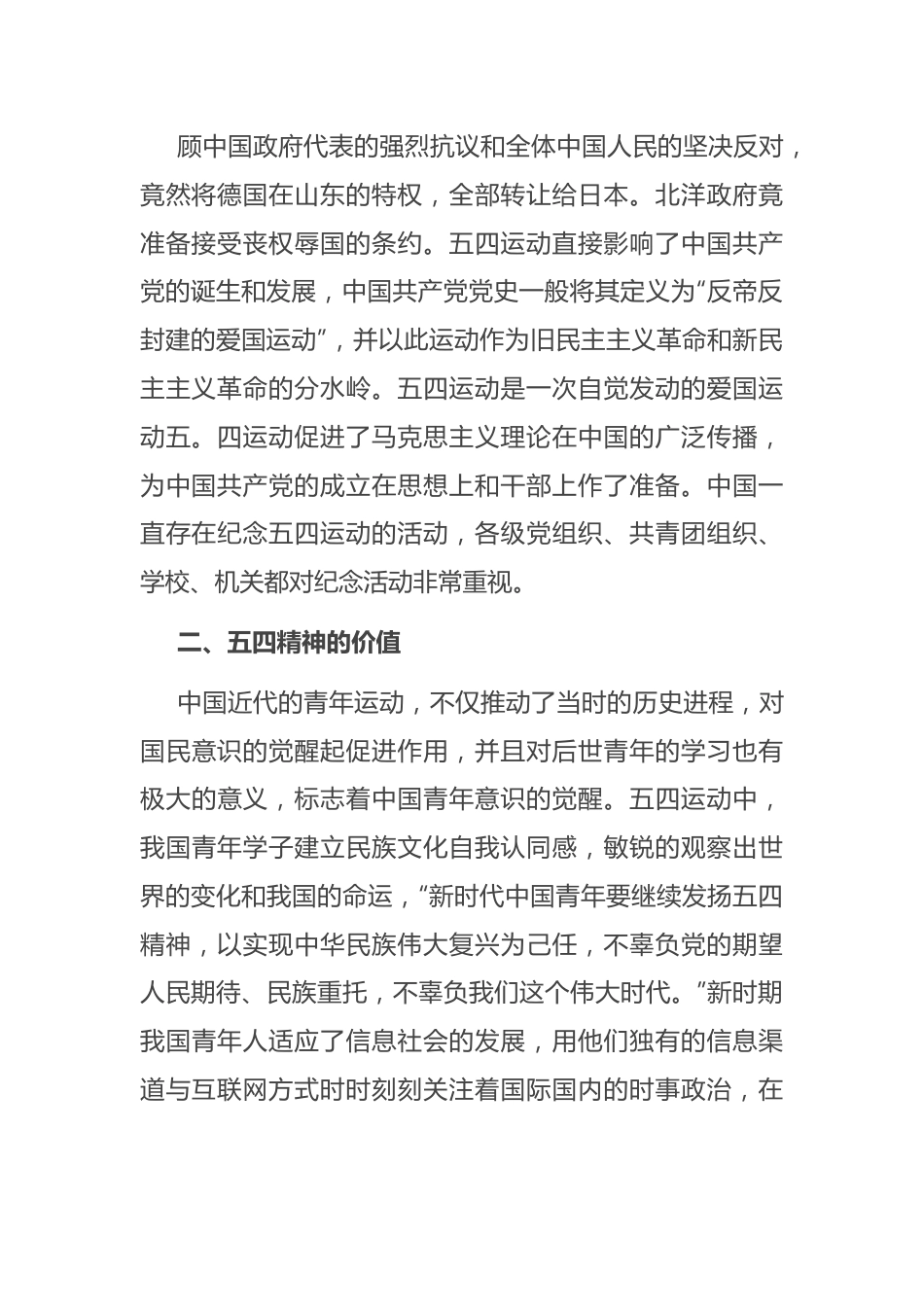 关于五四精神对当代青年的价值与启示.docx_第3页