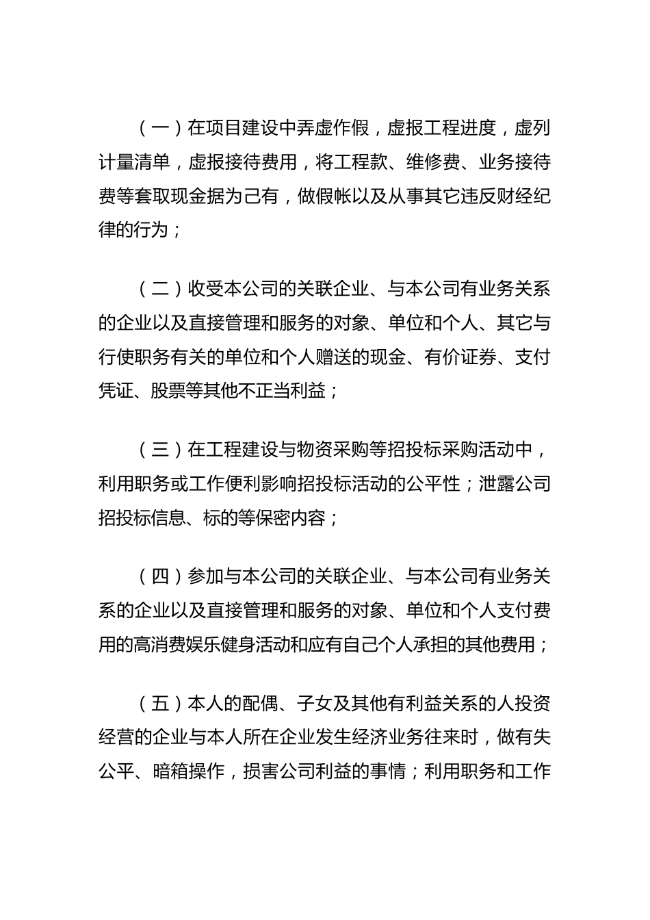 公司重点岗位人员廉洁从业承诺书.docx_第3页